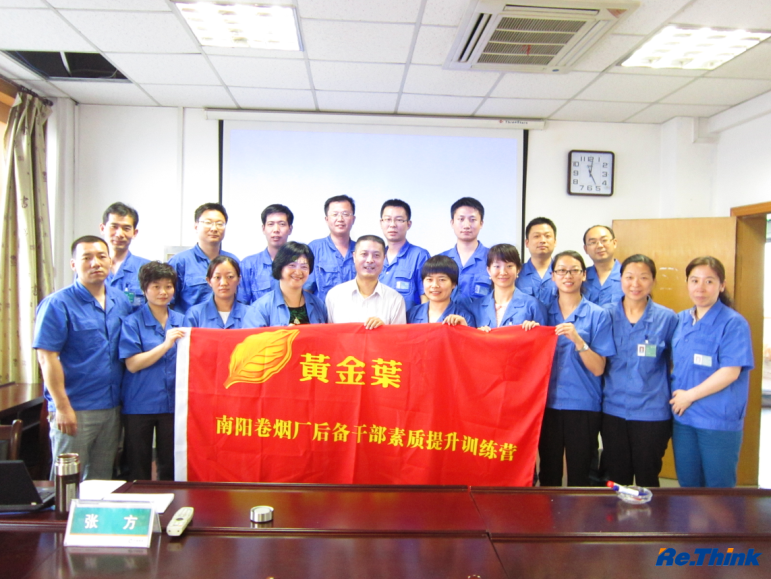 某卷煙廠(chǎng)后備干部素質(zhì)提升訓練營(yíng)之“如何成為一名高效管理者”活