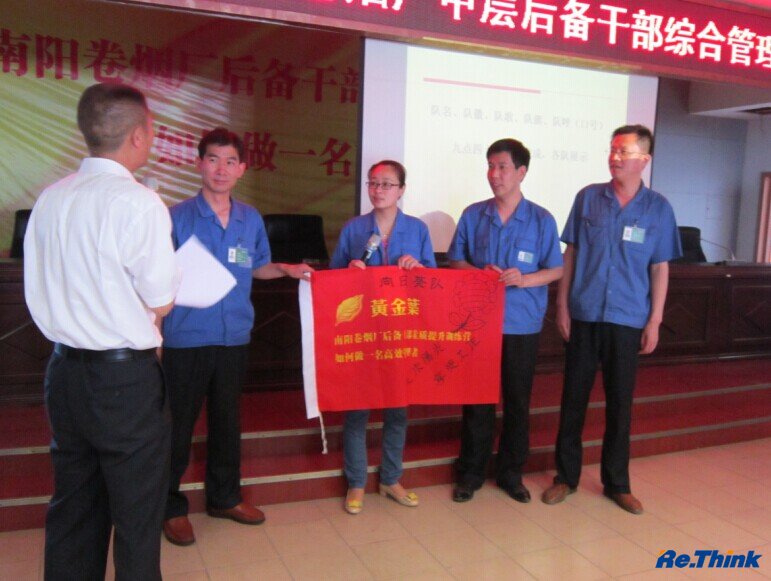 某卷煙廠(chǎng)后備干部素質(zhì)提升訓練營(yíng)之“如何成為一名高效管理者”活